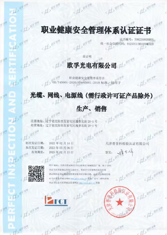 ISO45001:2018職業(yè)健康安全管理體系